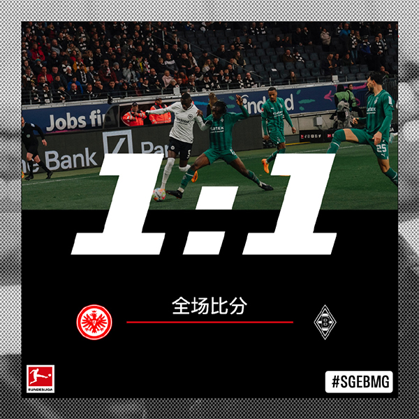 04月16日 德甲第28轮 法兰克福vs门兴 全场录像