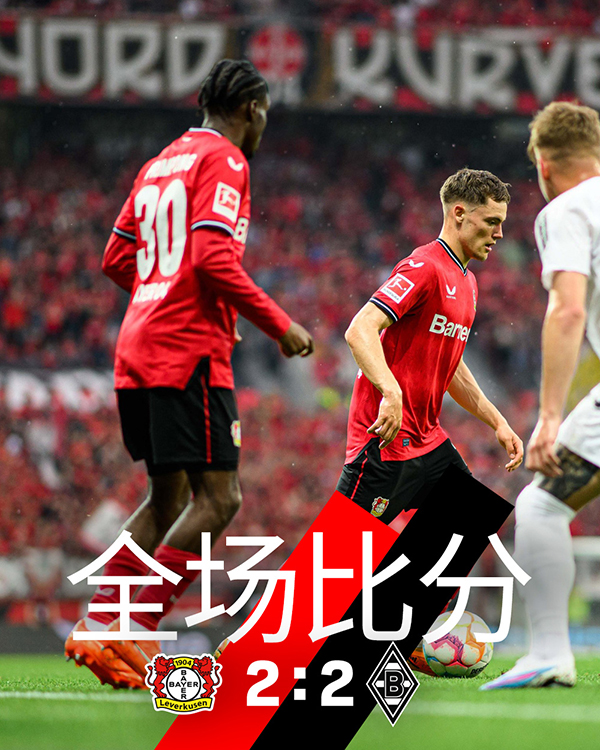 05月22日 德甲第33轮 勒沃库森vs门兴 全场录像