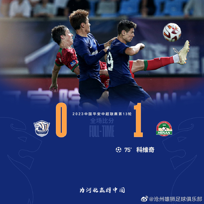 06月28日 中超第13轮 沧州雄狮队vs河南嵩山龙门队 全场录像
