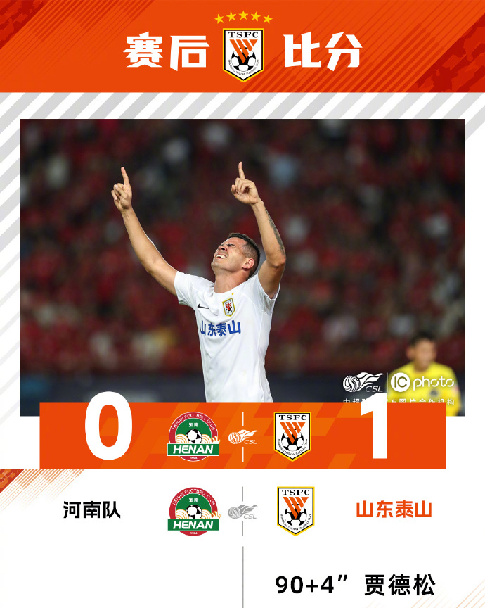 07月07日 中超第15轮 河南队vs山东泰山队 全场录像