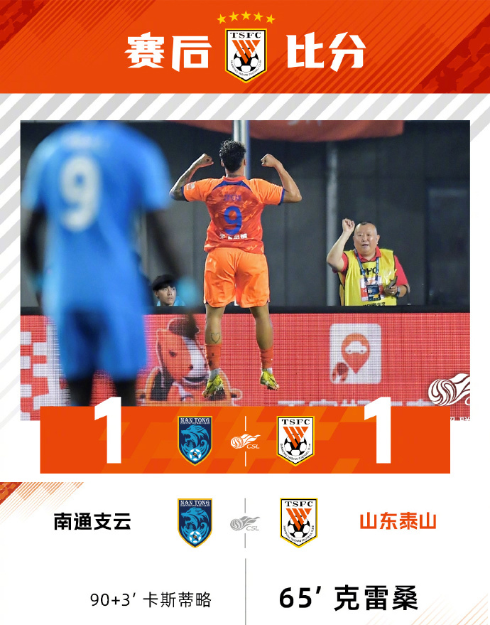 07月16日 中超第16轮 南通支云vs山东泰山队 全场录像