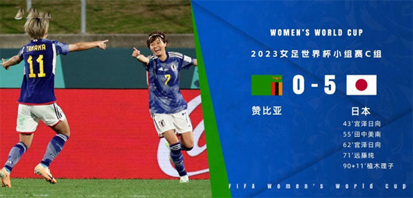 07月22日 女足世界杯第1轮 赞比亚女足vs日本女足 全场录像