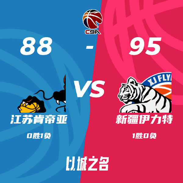 10月23日 CBA常规赛 江苏vs新疆 全场录像