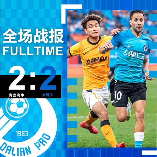 10月29日 中超第29轮 青岛海牛vs大连人队 全场录像