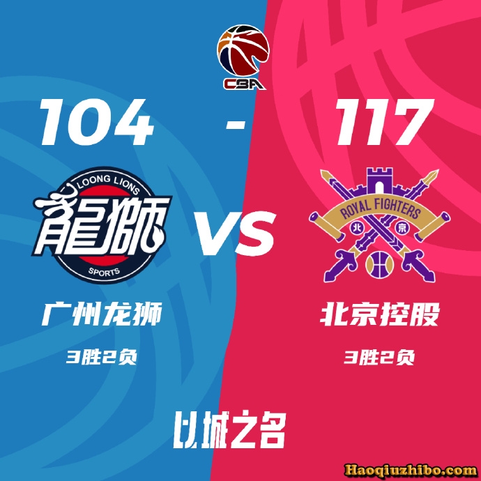 11月01日 CBA常规赛 广州vs北控 全场录像