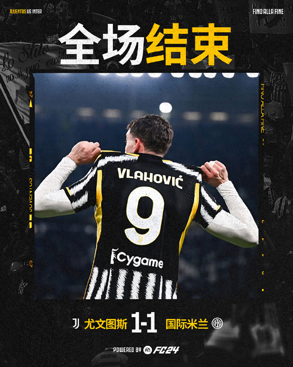 11月27日 意甲第13轮 尤文图斯vs国际米兰 全场录像
