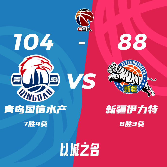 CBA录像回顾战况:青岛104-88新疆 杨瀚森11+16+8+4帽 赵睿17中4