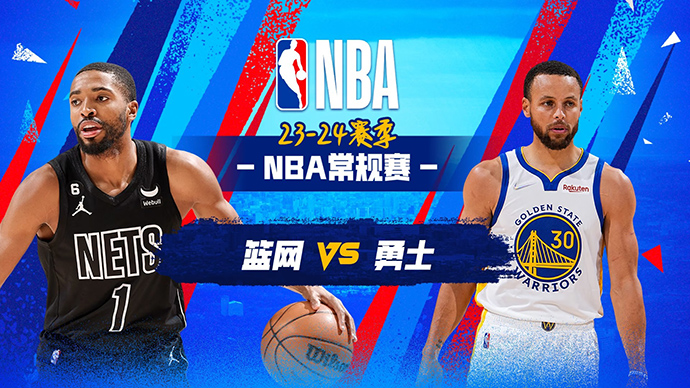 NBA在线直播_12月17日_NBA常规赛_篮网vs勇士_前瞻分析