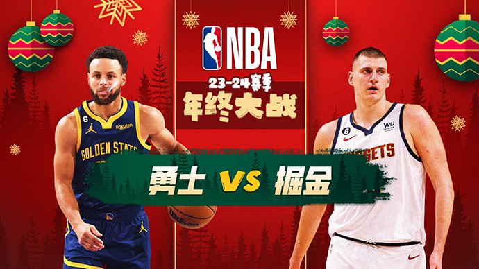 NBA在线直播_12月26日_NBA圣诞大战_勇士vs掘金_前瞻分析